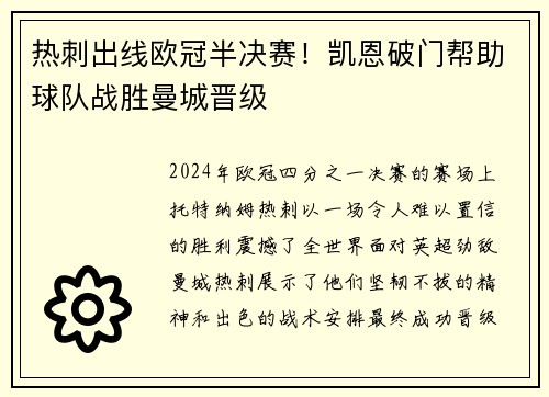 热刺出线欧冠半决赛！凯恩破门帮助球队战胜曼城晋级